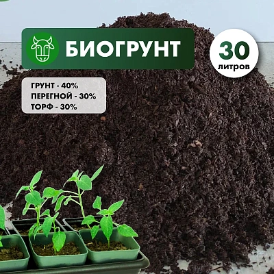 Почвогрунт «Биогрунт» (перегной, торф, грунт) в мешках 30л.
